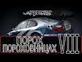 Need For Speed: Most Wanted - [Прохождение #8 на AMD] By WEB