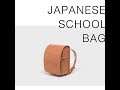 # 要價日幣22萬的書包：Hender Scheme 推出小學生日式書包