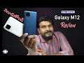 Samsung Galaxy M12 Review & Giveaway ll In Telugu ll