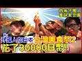 【喳遊學#15.87】花了30000日幣!?日本的台灣美食祭好吃嗎??