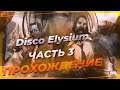 Прохождение Disco Elysium на русском Часть 3