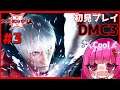 【Devil May Cry3】#3 初見プレイ!!ダンテと兄のバージルの関係が明らかに？/I play DMC3！【Vtuber】
