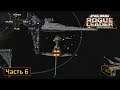Star Wars Rogue Squadron II: Rogue Leader [GC \ Dolphin 5.0 - 9458] - Часть 6 - Razor Rendezvous