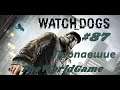 Прохождение Watch Dogs [#87] (Пропавшие)