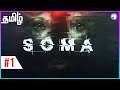 #1 Soma gameplay tamil | Survival Horror | Soma game walkthrough |