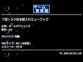 ７位～２０位名前入れミュージック (ポールポジションⅡ) by nin | ゲーム音楽館☆