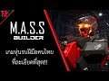 เกมหุ่นรบฝีมือคนไทยที่ละเอียดที่สุด!!! - M.A.S.S. Builder [DEMO]
