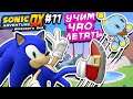 НОВЫЙ САД ЧАО и 2 КРУТЫХ БОССА | Прохождение Sonic Adventure DX #11