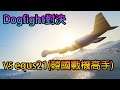 【GTA5】Dogfight對決 vs equs21(韓國戰機高手) GTA 5 Online Korea Pilot Friendly Dogfight