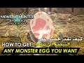 Monster Hunter Stories 2 - How to get any Monster Egg (كيف تقدر تحصل على البيضة الي تريدها)