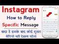 How To Reply A Specific Message In Instagram | instagram message swipe reply | Insta Mini Update