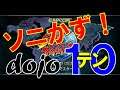 【ソニかず10！dojo#005】10人抜きマッチ「ソニかず10（テン）！dojo」
