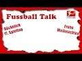 ⚽ Fussball Talk - Don't talk just kiss! Frohe Weihnachten.. (PC/Deutsch/Realtalk) //GoddyLP