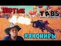 МОЩНЫЕ ПУШКАРИ - №15 Totally Accurate Battle Simulator (T.A.B.S) Прохождение