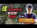 【OB对黑】BO3 第三局:枫哥爆发!无敌露娜,疯脸之后转A杖法系,团战声音无限大!