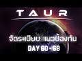 จัดระเบียบแนวป้องกันใหม่ - TAUR (DAY 60 - 68)#07