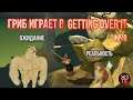 getting over it реакция на падение