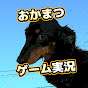Okamatsu Game Commentary
