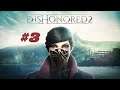Dishonored 2 [#3] (Встреча с Чужим) Без комментариев