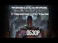 Обзор Terminator: Resistance - Истребитель Буратин - OGREVIEW