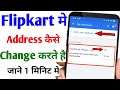 Flipkart me address kaise change kare | How to change address in flipkart | By Technical vishal