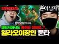 ★일라오이 챌린저(진)★ 천상계에서도 통하는 것을 증명한 문어남자..! : 일라오이 문타 장인초대석 [테스터훈]