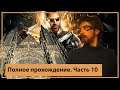 Deus Ex Mankind Divided ► Прохождение на русском без убийств ►Часть 10► Поиски Виктора