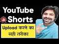 How To Upload Shorts On YouTube - Shorts Video Kaise Upload Karen - YouTube Shorts - #shorts