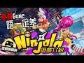 免費 無佳作?Switch 新作 《 Ninjala 泡泡糖忍戰 》遊戲介紹! - 遊戲情報科