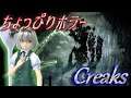 【Creaks/クリークス】8年の歳月をかけた手書きホラーアドベンチャーゲーム【ゆっくり実況】