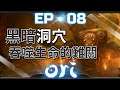 【聖靈之光2 / 奧日與精靈意志】睽違數年的續作,揭開「小精靈奧里」與新夥伴「貓頭鷹小黑」的冒險旅程【Ori and the Will of the Wisps】:08