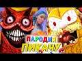 Песня Клип ЖУТКИЙ КОТ ГАРФИЛД SCP Mia Boyka & Егор Шип - ПИКАЧУ ПАРОДИЯ SCARY CAT GARFIELD SCP 3166