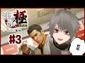 【灰名KAINA】四驅車狂徒阿灰哥【人中之龍 極 / 龍が如く 極】Part.3