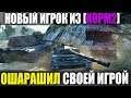 НОВЫЙ ИГРОК КЛАНА [KOPM2] ОНИ ОФИГЕЛИ ОТ ЕГО ИГРЫ В WORLD OF TANKS