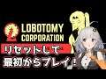 【LobotomyCorporation】観測情報リセットしてもう1度楽しむ！【その7】