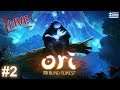 Οι περιπέτειες του Ori συνεχίζονται! Παίζουμε LIVE Ori and the Blind Forest [2]