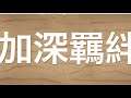 Switch、STEAM《哆啦A夢 牧場物語》 第三支繁體中文版宣傳影片「與居民交流篇」