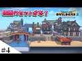 【ドラクエビルダーズ2】和風ファンタジーな街を作ってみるよ！ part4【PS4pro】