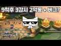 [롤토체스] 9척후 내가이기는게 버그인가 게임소리가 버그인가