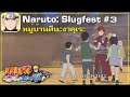 Naruto: Slugfest #3 หมู่บ้านสึนะงาคุเระ /เกมมือถือ Naruto ลิขสิทธ์แท้