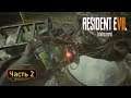 Resident Evil 7: Biohazard (DLC Not A Hero) - Часть 2 - Часики тикают