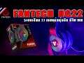 รีวิว หูฟัง FANTECH HG22  ระบบเสียง 7.1 เบสแน่นนุ่มลึก มีไฟ RGB🌈