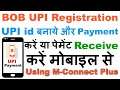 How to Create UPI id in M-connect (BOB) | UPI Registration Step By Step | उपीआई से पेमेंट करें तुरंत