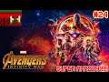 Avengers: Infinity War (2018) Movie Review (Ninja Reviews)
