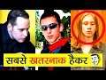 खतरनाक हैकर 💻 Most Dangerous Hackers Of All Time | Untold Story Of Cyber World