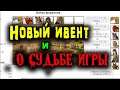 ГВД/HWM. Фараоны, новости, перспективы игры.