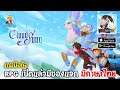 Cloud Song เกมมือถือ RPG มี 5 คลาสอาชีพพื้นฐานให้เลือก เปิดให้บริการแล้ว พร้อมของแจกเพียบ มีภาษาไทย