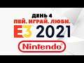 E3 2021 День четвёртый: Nintendo