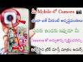 Phone లో కెమెరా ఉందా అయితే మీ కోసమే ఈ అద్భుతమైన ట్రిక్|Phone Camera Magic Trick For All Android User