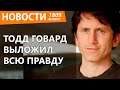 Раскрыт главный секрет The Elder Scrolls 6. Новости